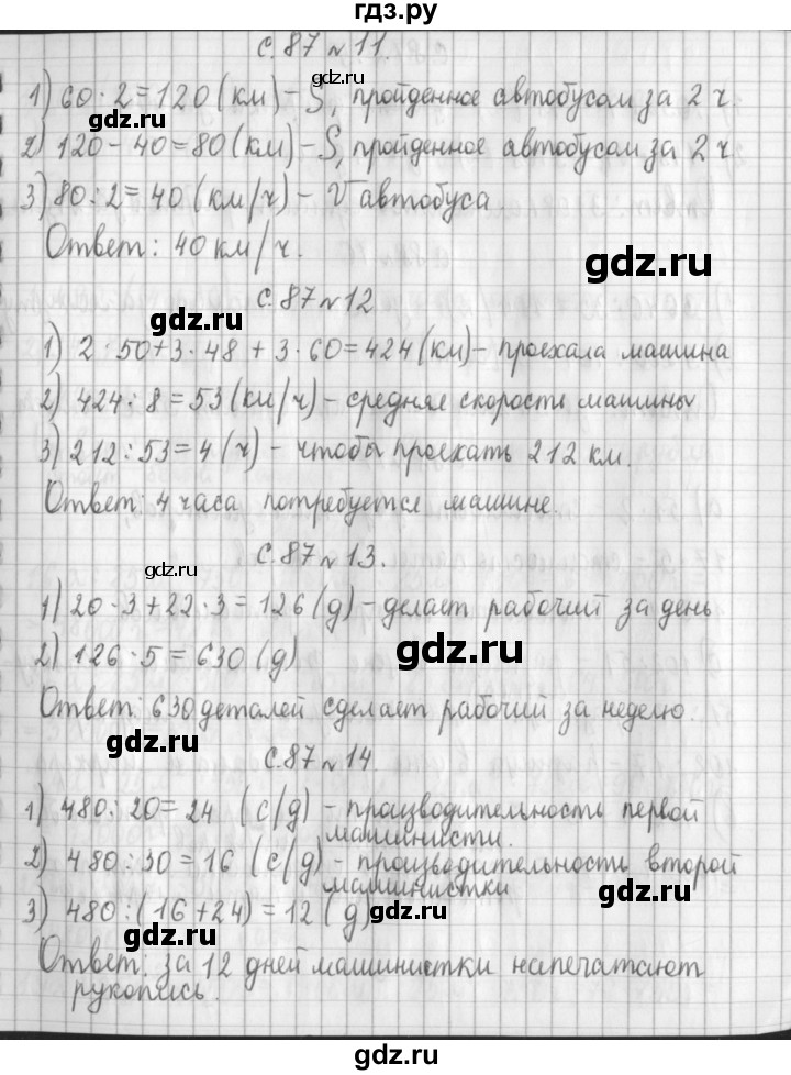 ГДЗ по математике 4 класс  Демидова   часть 3. страница - 87, Решебник №1 к учебнику 2016