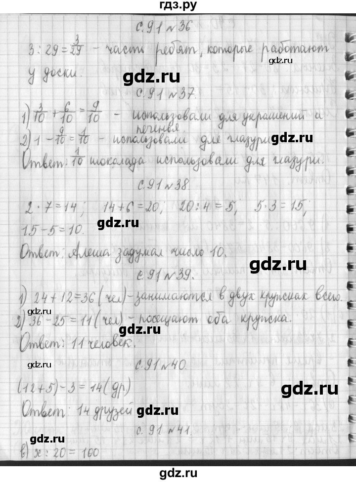 ГДЗ по математике 4 класс  Демидова   часть 3. страница - 91, Решебник №1 к учебнику 2016