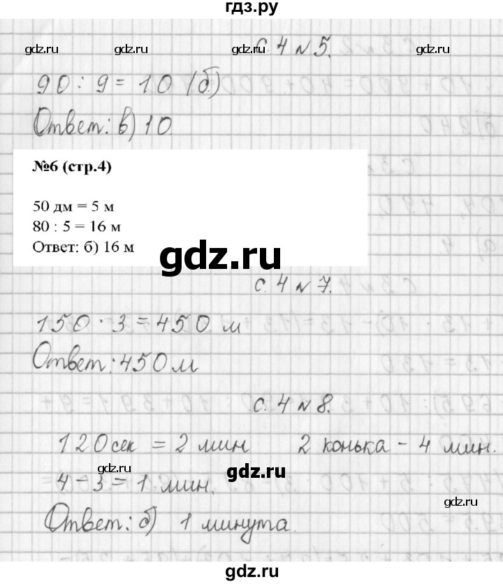 ГДЗ по математике 4 класс  Демидова   часть 1. страница - 4, Решебник к учебнику 2017