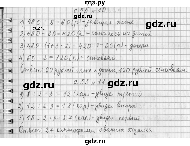 ГДЗ по математике 4 класс  Демидова   часть 1. страница - 55, Решебник к учебнику 2017