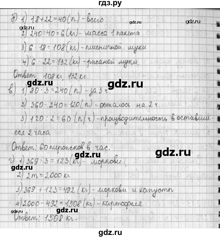 ГДЗ по математике 4 класс  Демидова   часть 2. страница - 34, Решебник к учебнику 2017