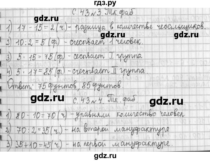 ГДЗ по математике 4 класс  Демидова   часть 2. страница - 43, Решебник к учебнику 2017