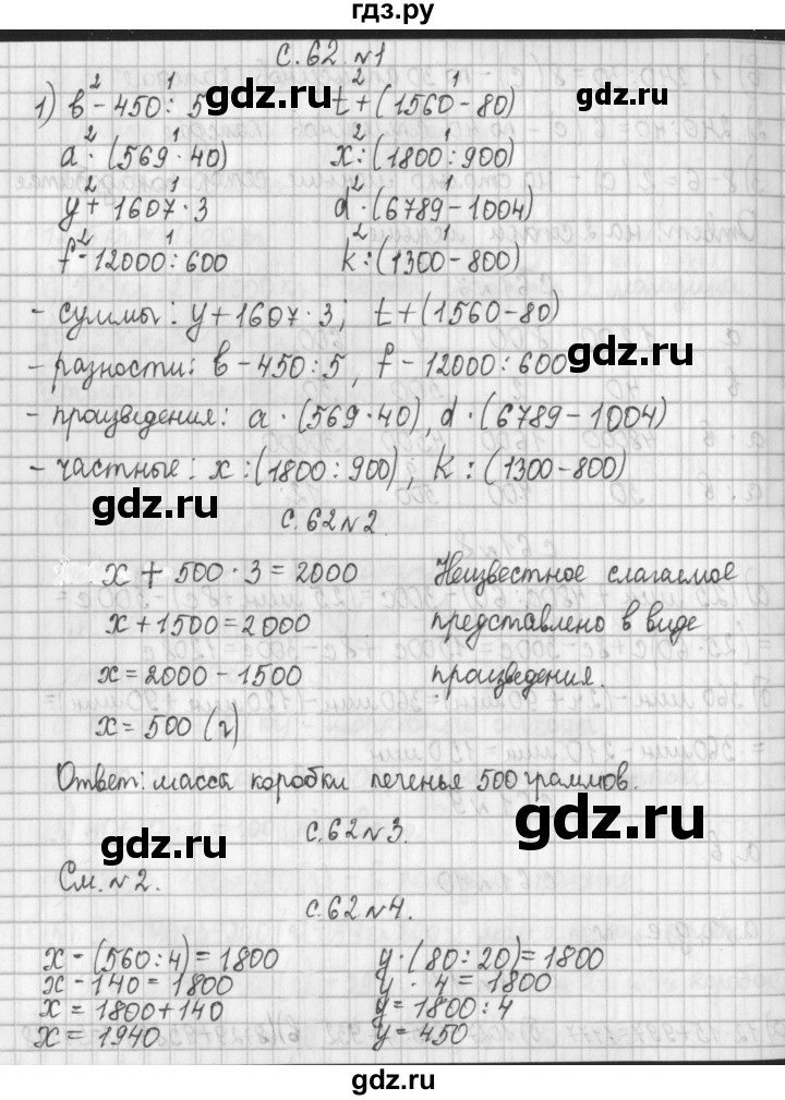 ГДЗ по математике 4 класс  Демидова   часть 2. страница - 62, Решебник к учебнику 2017