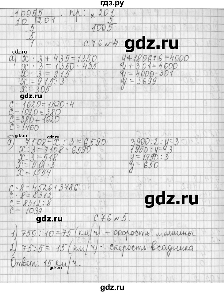 ГДЗ по математике 4 класс  Демидова   часть 2. страница - 76, Решебник к учебнику 2017