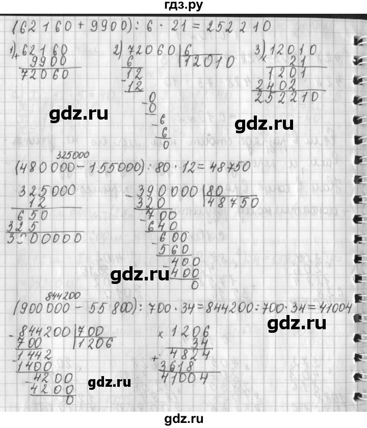 ГДЗ по математике 4 класс  Демидова   часть 3. страница - 10, Решебник к учебнику 2017