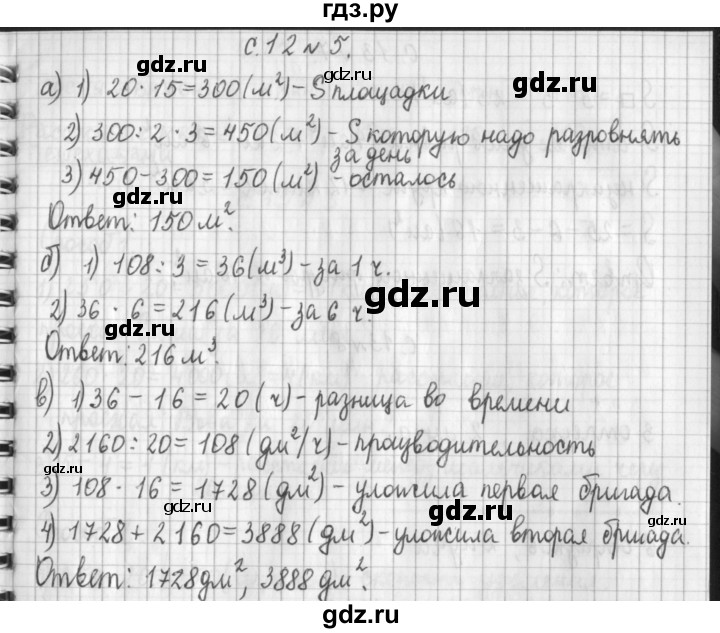 ГДЗ по математике 4 класс  Демидова   часть 3. страница - 12, Решебник к учебнику 2017