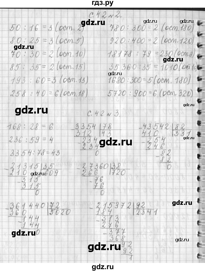 ГДЗ по математике 4 класс  Демидова   часть 3. страница - 42, Решебник к учебнику 2017