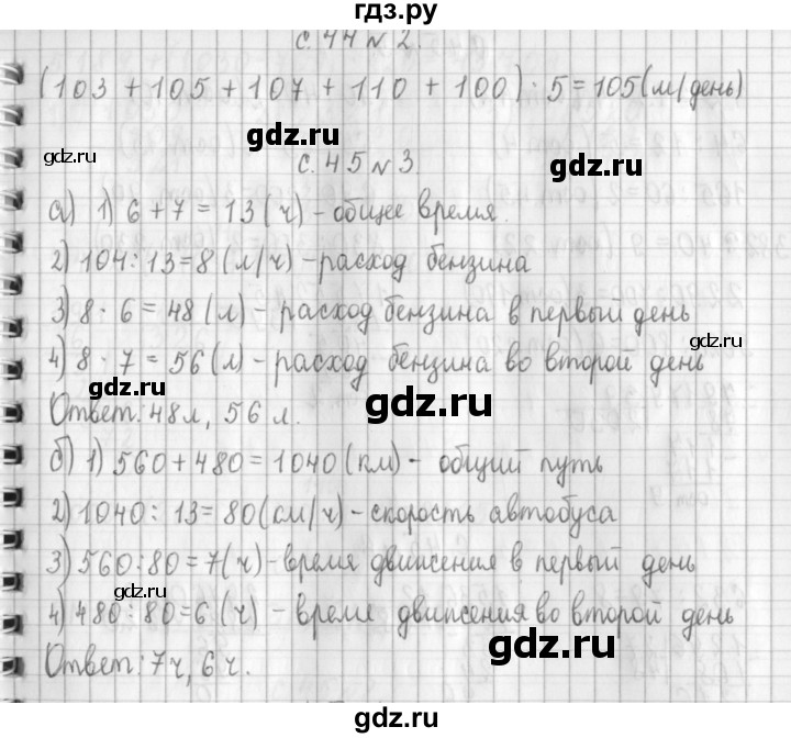 ГДЗ по математике 4 класс  Демидова   часть 3. страница - 44, Решебник к учебнику 2017