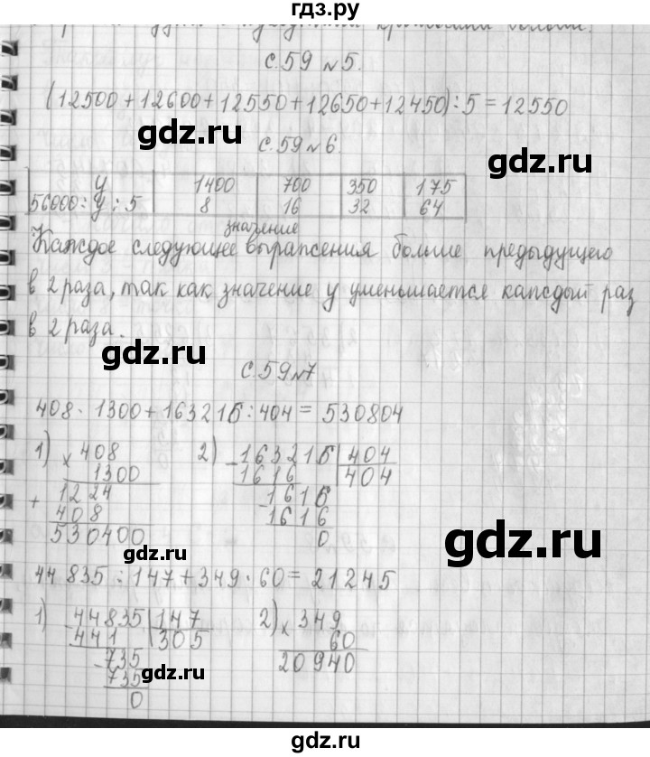 ГДЗ по математике 4 класс  Демидова   часть 3. страница - 59, Решебник к учебнику 2017