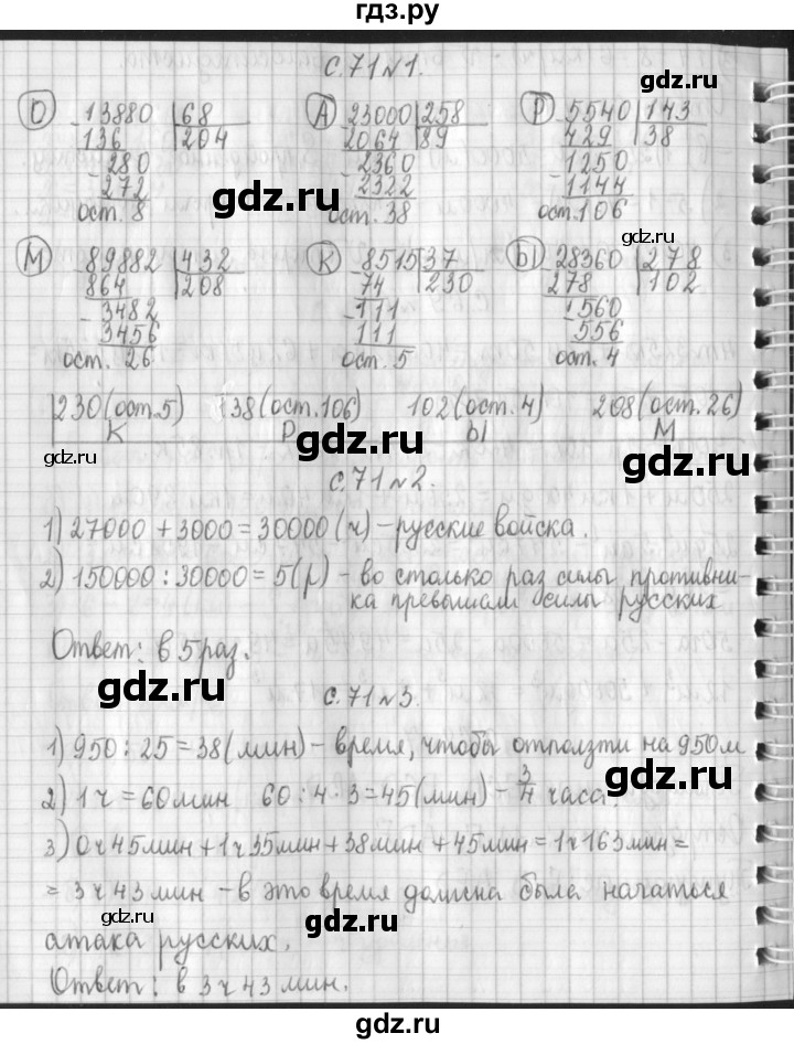 ГДЗ по математике 4 класс  Демидова   часть 3. страница - 71, Решебник к учебнику 2017