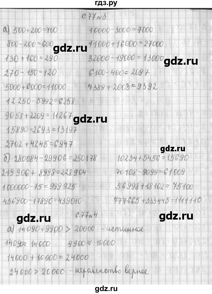 ГДЗ по математике 4 класс Демидова часть 3. страница - 77, Решебник к учебнику 2017