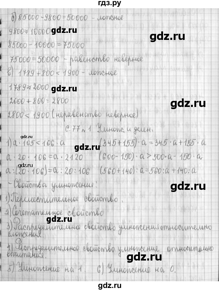 ГДЗ по математике 4 класс Демидова часть 3. страница - 77, Решебник к учебнику 2017