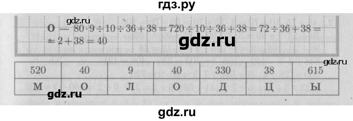ГДЗ по математике 4 класс Демидова часть 1. страница - 35, Решебник №3 к учебнику 2016