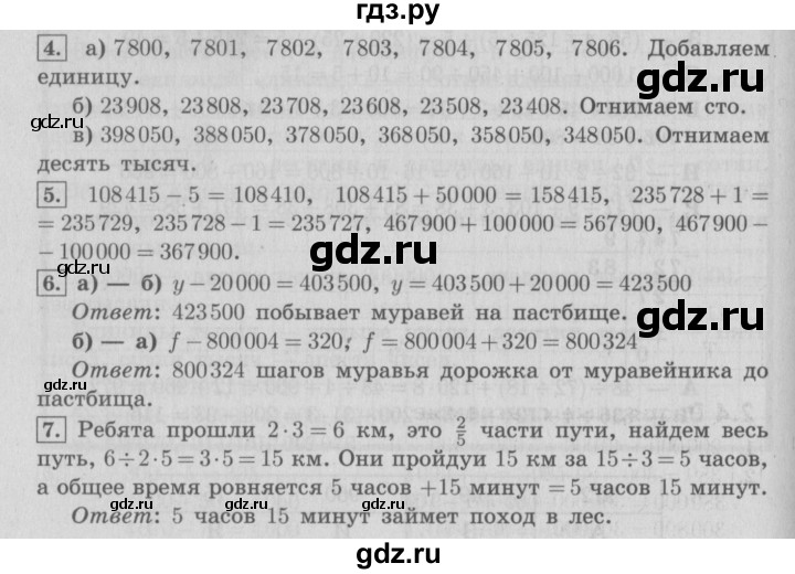 ГДЗ по математике 4 класс Демидова часть 1. страница - 65, Решебник №3 к учебнику 2016