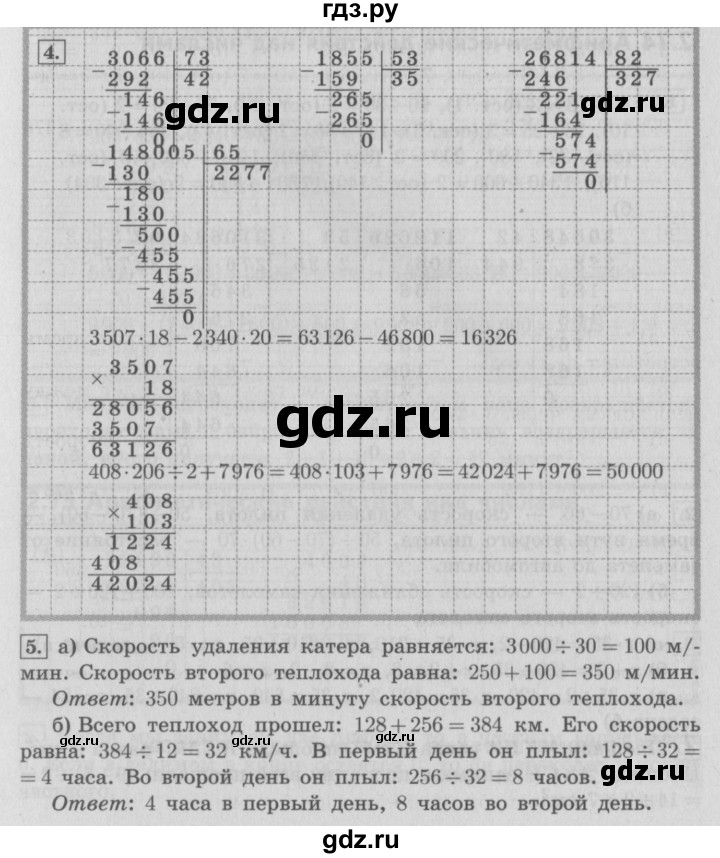 ГДЗ по математике 4 класс Демидова часть 3. страница - 35, Решебник №3 к учебнику 2016