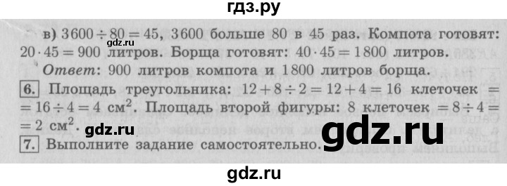 ГДЗ по математике 4 класс Демидова часть 3. страница - 35, Решебник №3 к учебнику 2016