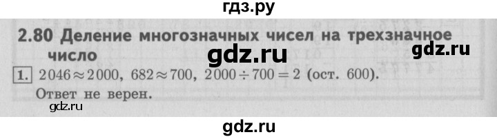 ГДЗ по математике 4 класс Демидова часть 3. страница - 48, Решебник №3 к учебнику 2016