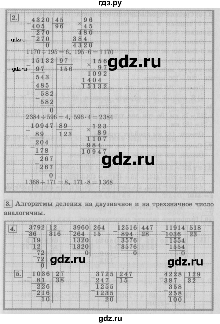 ГДЗ по математике 4 класс Демидова часть 3. страница - 48, Решебник №3 к учебнику 2016