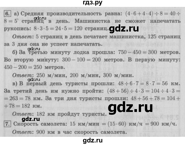 ГДЗ по математике 4 класс Демидова часть 3. страница - 48, Решебник №3 к учебнику 2016