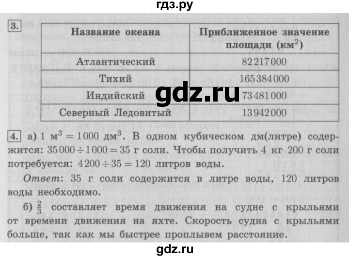 ГДЗ по математике 4 класс Демидова часть 3. страница - 58, Решебник №3 к учебнику 2016