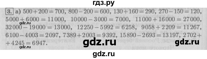 ГДЗ по математике 4 класс Демидова часть 3. страница - 77, Решебник №3 к учебнику 2016