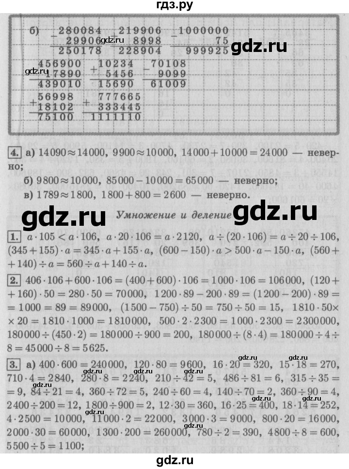 ГДЗ по математике 4 класс Демидова часть 3. страница - 77, Решебник №3 к учебнику 2016