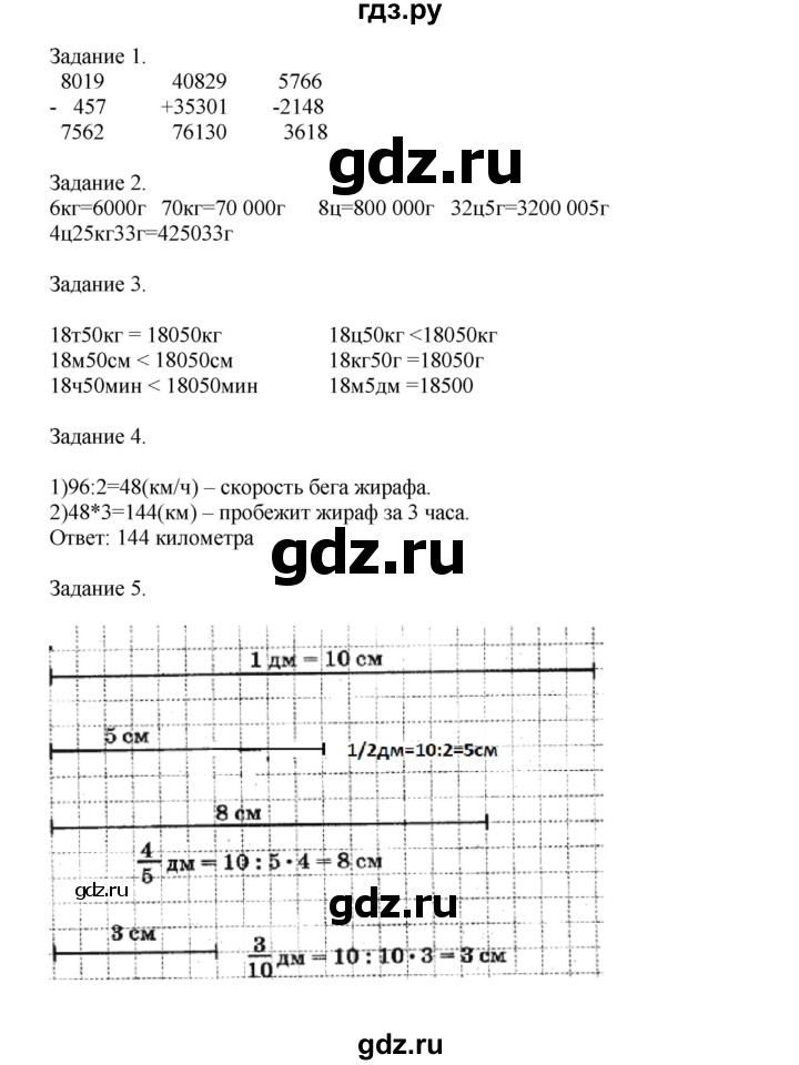 ГДЗ по математике 4 класс Дорофеев   часть 2. страница - 44, Решебник №1 к учебнику 2020