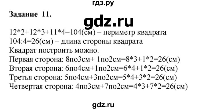 ГДЗ по математике 4 класс Дорофеев   часть 1. страница - 75, Решебник №1 к учебнику 2018