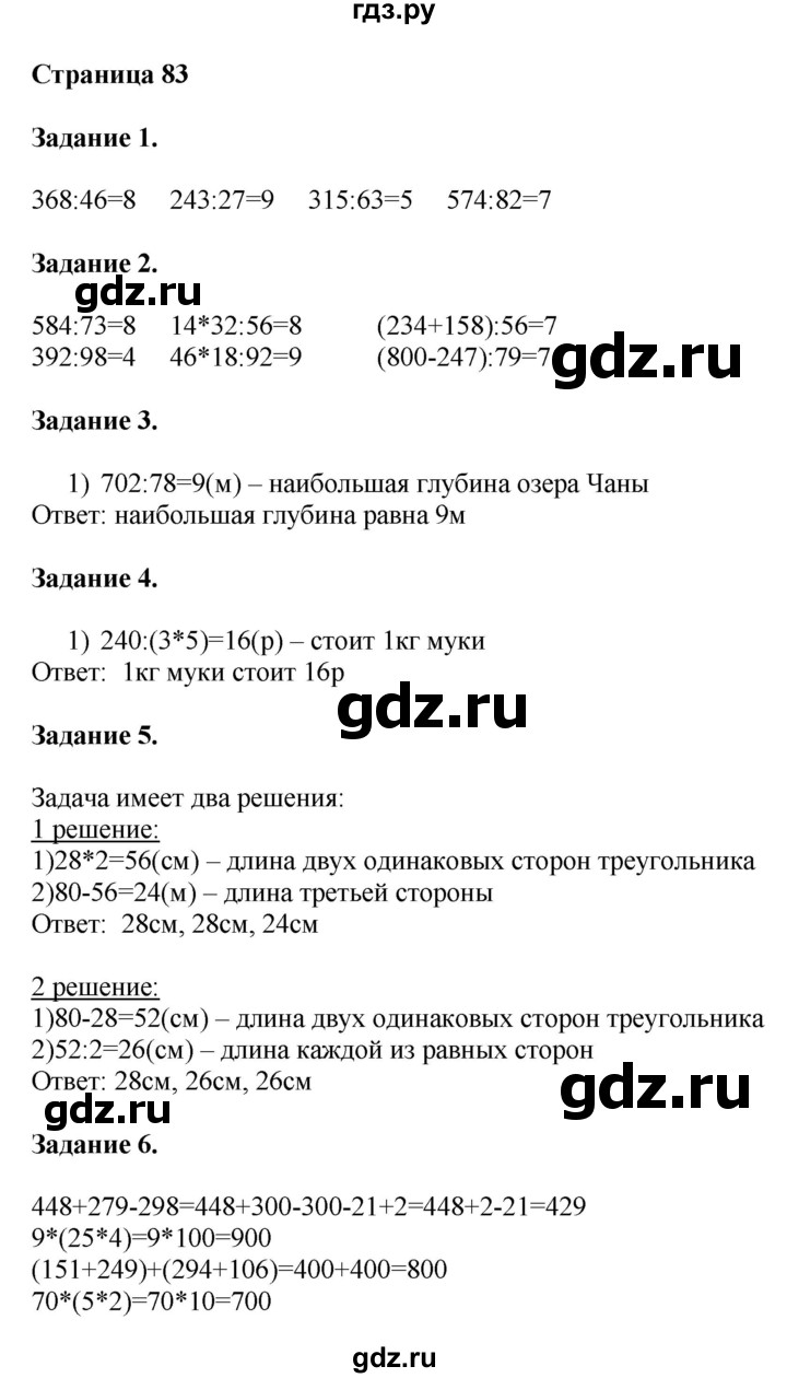 ГДЗ по математике 4 класс Дорофеев   часть 1. страница - 83, Решебник №1 к учебнику 2018