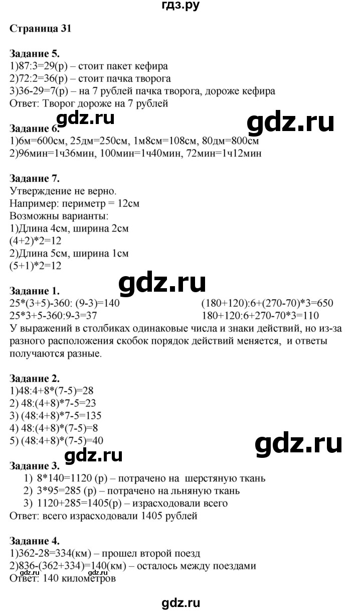 ГДЗ по математике 4 класс Дорофеев   часть 1. страница - 31, Решебник №1 2018