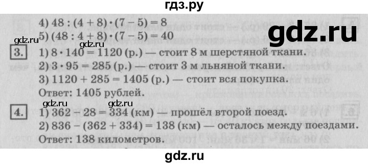 ГДЗ по математике 4 класс Дорофеев   часть 1. страница - 31, Решебник №2 2018