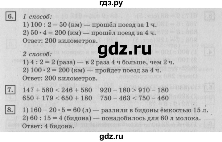 ГДЗ по математике 4 класс Дорофеев   часть 1. страница - 40, Решебник №2 2018