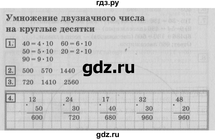ГДЗ по математике 4 класс Дорофеев   часть 1. страница - 52, Решебник №2 2018