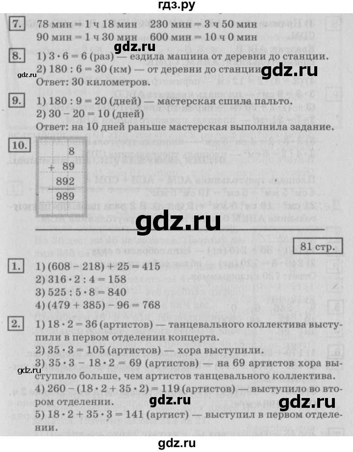 ГДЗ по математике 4 класс Дорофеев   часть 1. страница - 81, Решебник №2 2018