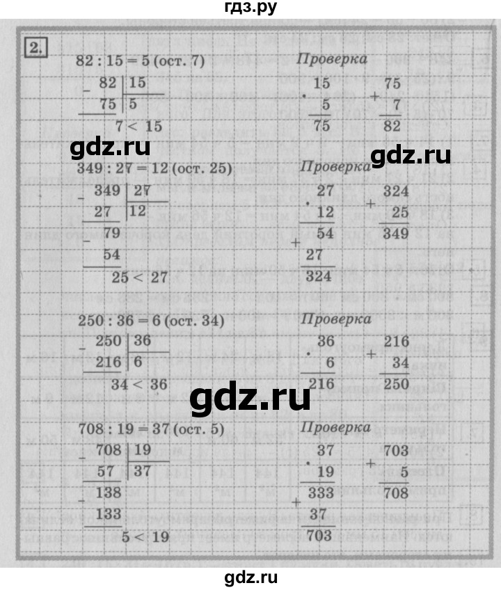 ГДЗ по математике 4 класс Дорофеев   часть 1. страница - 85, Решебник №2 2018