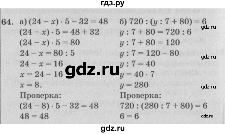 ГДЗ по математике 4 класс Петерсон   часть 3 / задача - 64, Решебник №2 к учебнику Перспектива