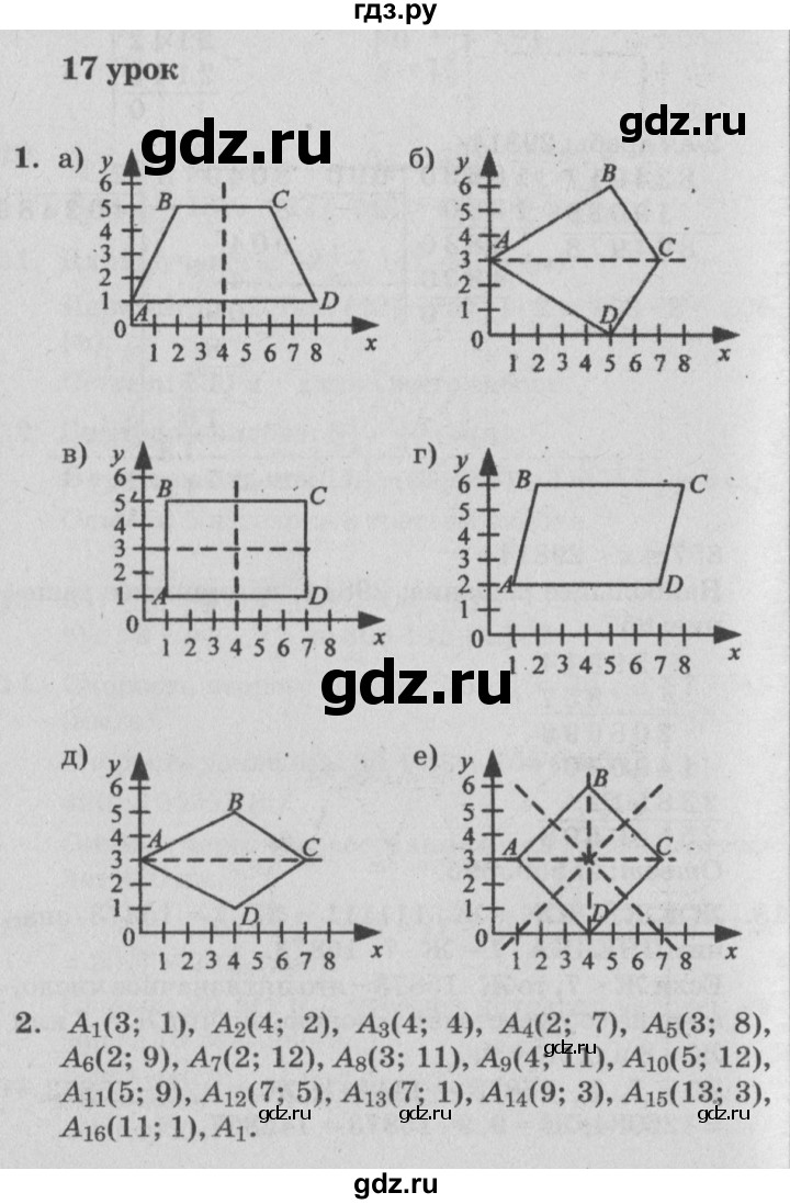 ГДЗ по математике 4 класс Петерсон   часть 3 - Урок 17, Решебник №2 к учебнику Перспектива