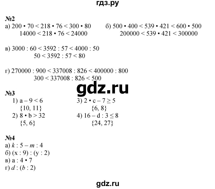 ГДЗ по математике 4 класс Петерсон   часть 1 - Урок 12, Решебник к учебнику 2022 (Учусь учиться 4-е издание)