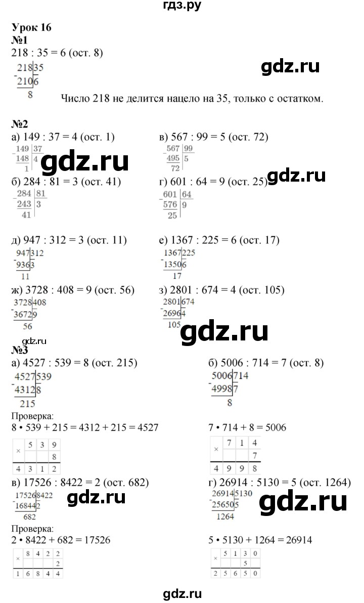 ГДЗ по математике 4 класс Петерсон   часть 1 - Урок 16, Решебник к учебнику 2022 (Учусь учиться 4-е издание)