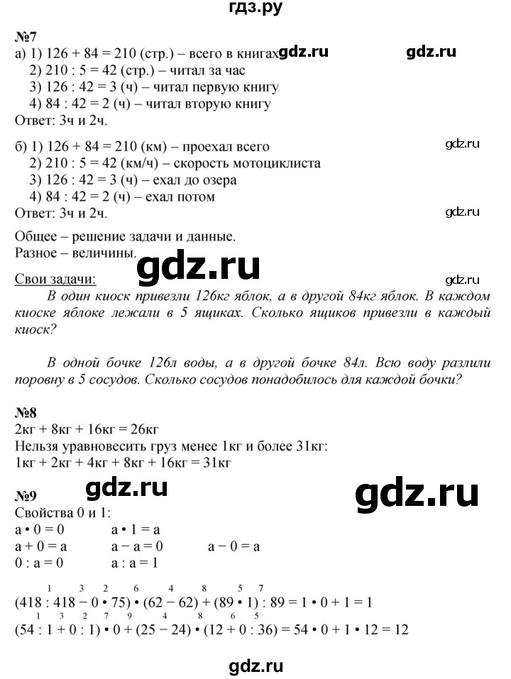 ГДЗ по математике 4 класс Петерсон   часть 1 - Урок 16, Решебник к учебнику 2022 (Учусь учиться 4-е издание)