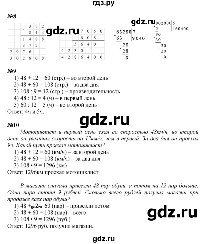 ГДЗ по математике 4 класс Петерсон   часть 1 - Урок 2, Решебник к учебнику 2022 (Учусь учиться 4-е издание)