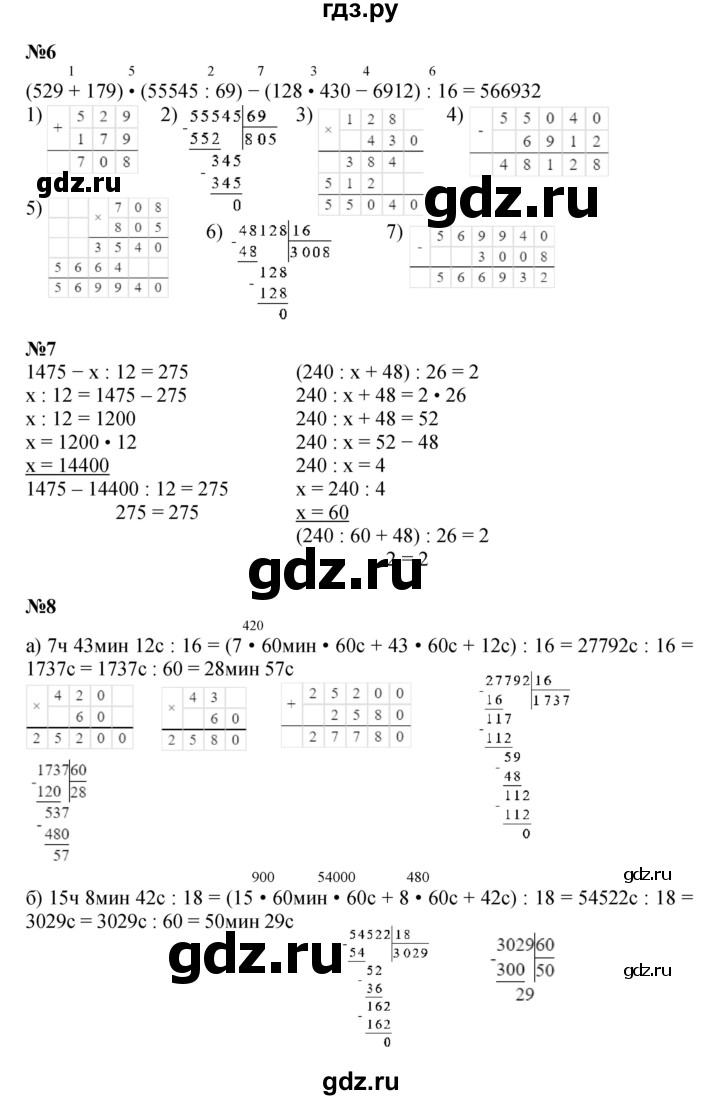 ГДЗ по математике 4 класс Петерсон   часть 1 - Урок 20, Решебник к учебнику 2022 (Учусь учиться 4-е издание)