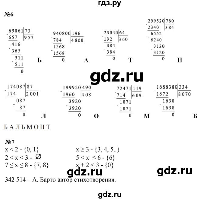 ГДЗ по математике 4 класс Петерсон   часть 1 - Урок 22, Решебник к учебнику 2022 (Учусь учиться 4-е издание)