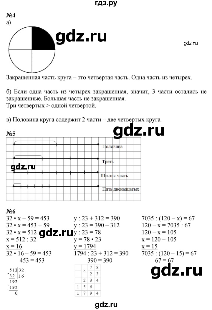 ГДЗ по математике 4 класс Петерсон   часть 1 - Урок 26, Решебник к учебнику 2022 (Учусь учиться 4-е издание)
