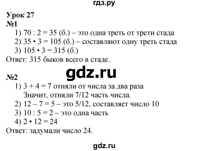 ГДЗ по математике 4 класс Петерсон   часть 1 - Урок 27, Решебник к учебнику 2022 (Учусь учиться 4-е издание)