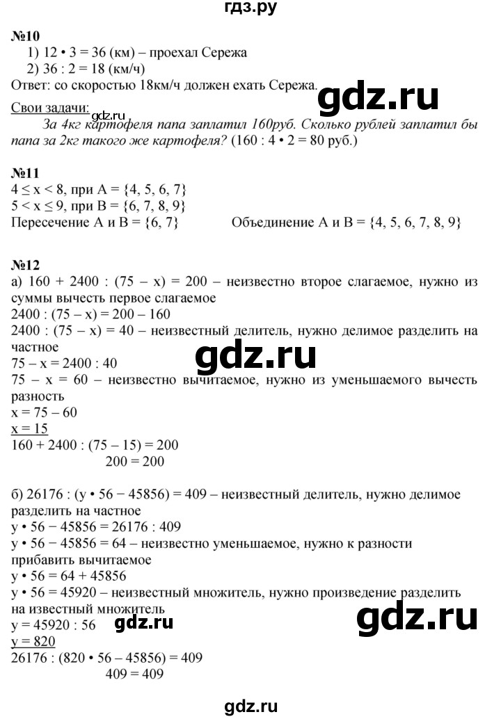ГДЗ по математике 4 класс Петерсон   часть 1 - Урок 30, Решебник к учебнику 2022 (Учусь учиться 4-е издание)