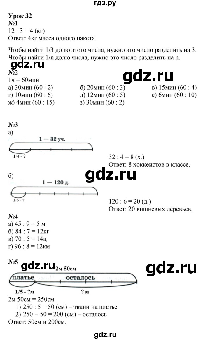 ГДЗ по математике 4 класс Петерсон   часть 1 - Урок 32, Решебник к учебнику 2022 (Учусь учиться 4-е издание)