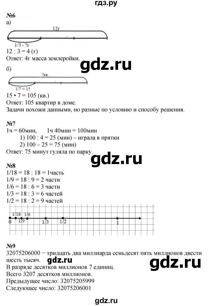 ГДЗ по математике 4 класс Петерсон   часть 1 - Урок 36, Решебник к учебнику 2022 (Учусь учиться 4-е издание)