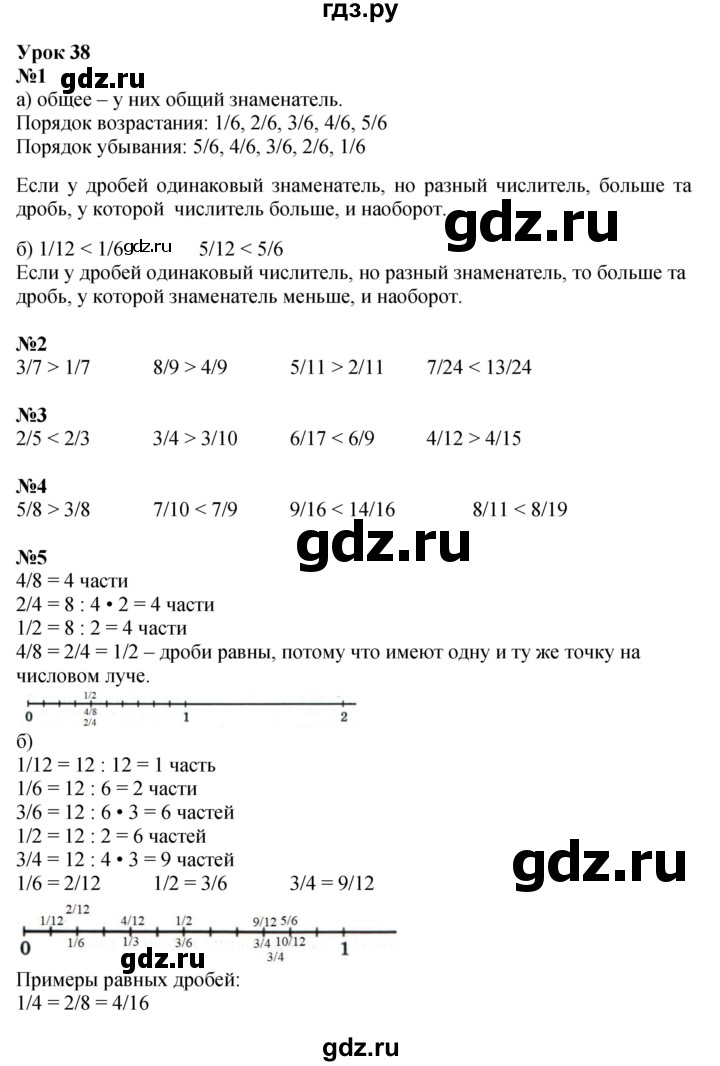 ГДЗ по математике 4 класс Петерсон   часть 1 - Урок 38, Решебник к учебнику 2022 (Учусь учиться 4-е издание)