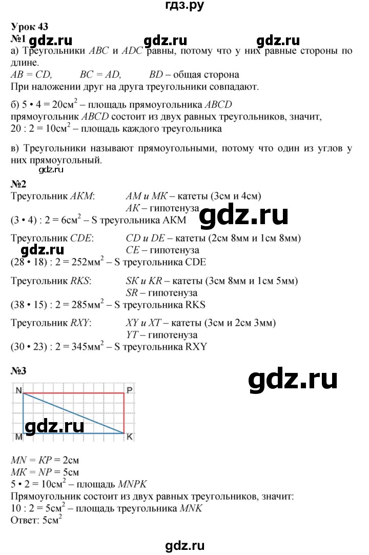 ГДЗ по математике 4 класс Петерсон   часть 1 - Урок 43, Решебник к учебнику 2022 (Учусь учиться 4-е издание)
